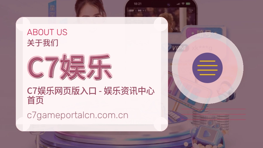 C7娱乐服务说明